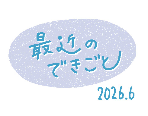 2026年6月のできごと（サッカーW杯・スキンケア沼・ZINEフェス旅と食）